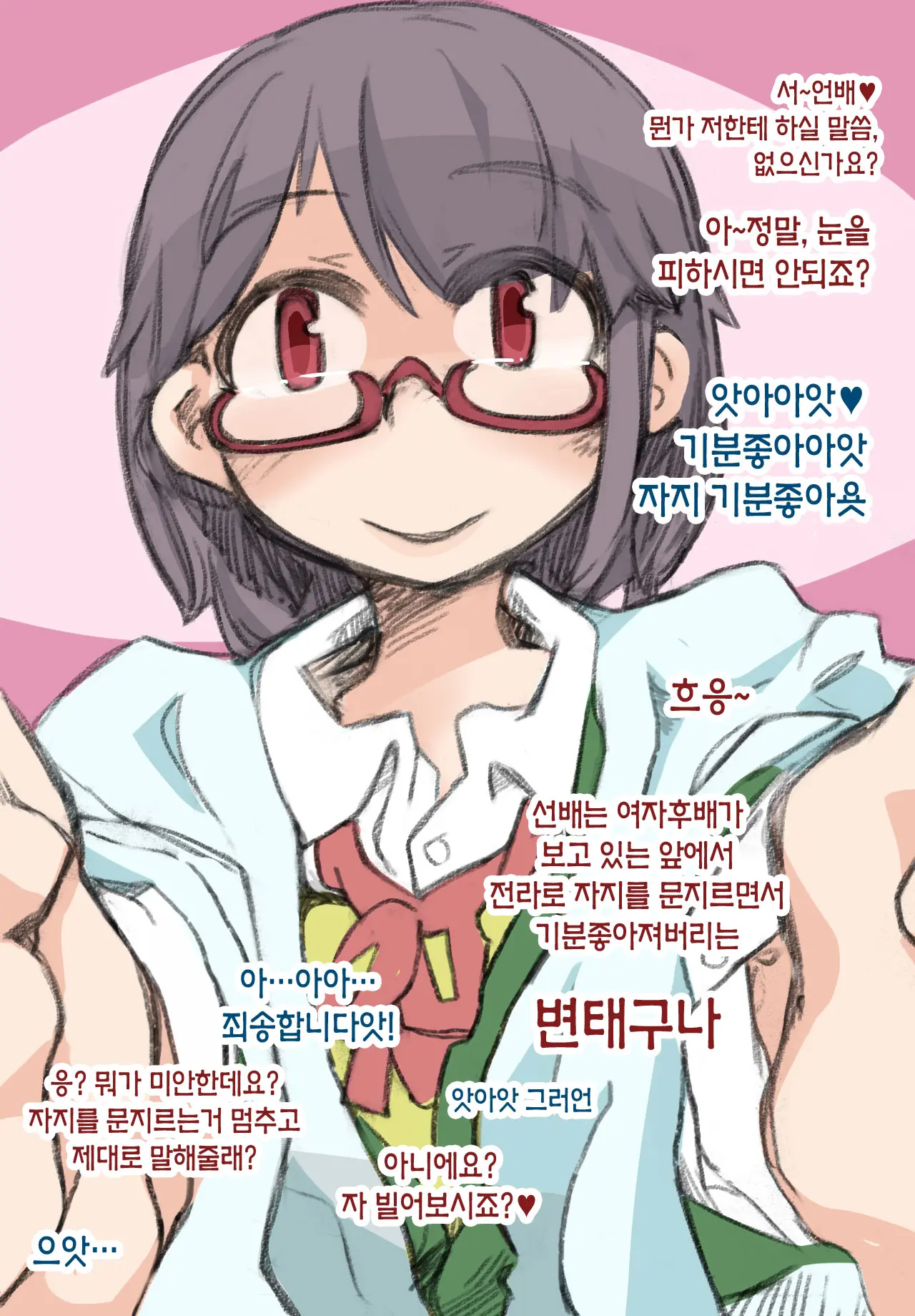 Senpai O Shitsukeru | 선배를 길들이자